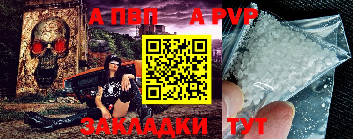 Альфа ПВП Crystall  APVP СК  A PVP крисы CK  цены   Людиново  Вход с VPN 