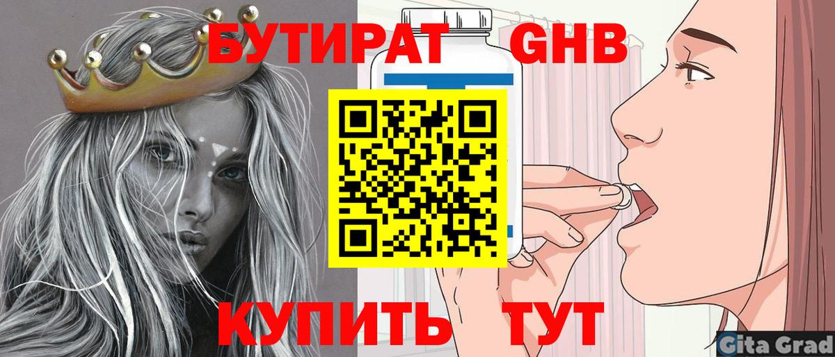 БУТИРАТ бутандиол Людиново