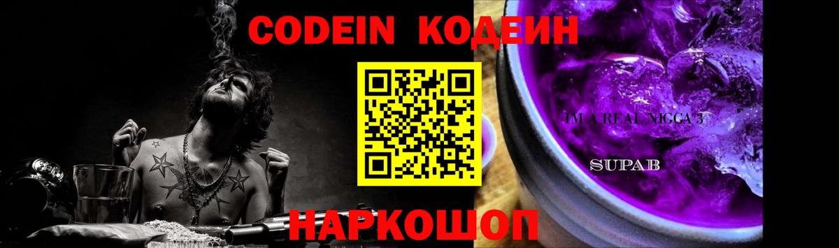 Людиново  Codein Purple Drank  цены наркотик  Вход с VPN 