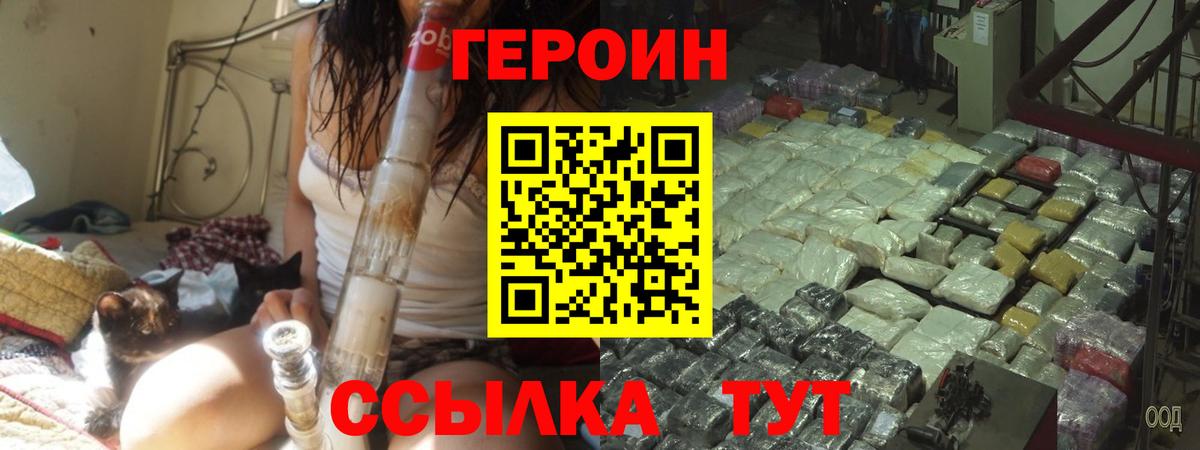 Героин Афган  Вход с VPN  ГЕРОИН  Людиново 