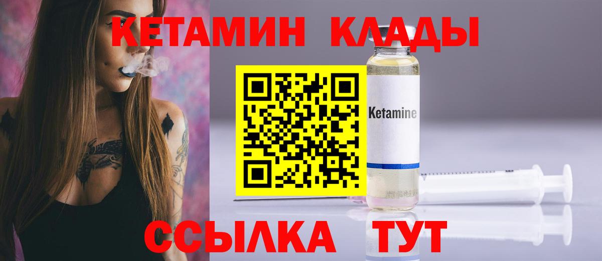 КЕТАМИН ketamine  Вход с VPN  Людиново 