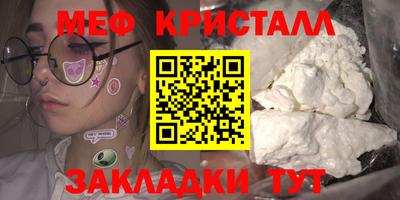 мяу мяу кристалл Заволжье