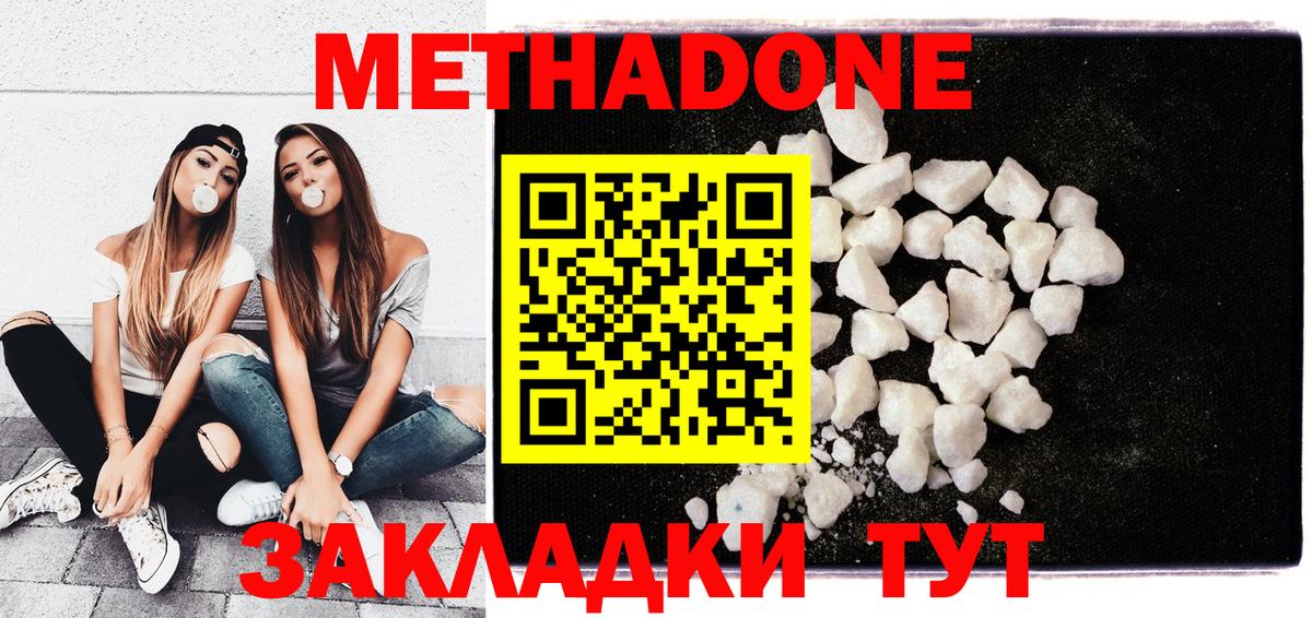 Метадон кристалл  Вход с VPN  Людиново  Метадон methadone 