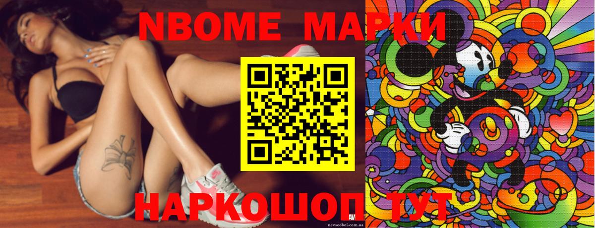 Марки 25I-NBOMe 1500мкг Людиново